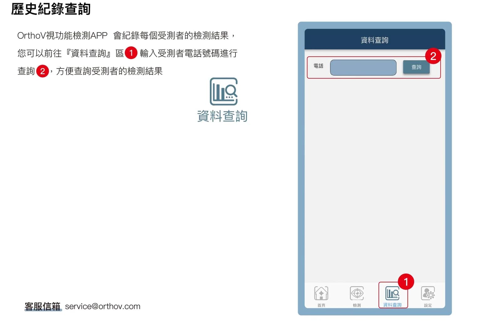 歷史紀錄查詢介面示意圖