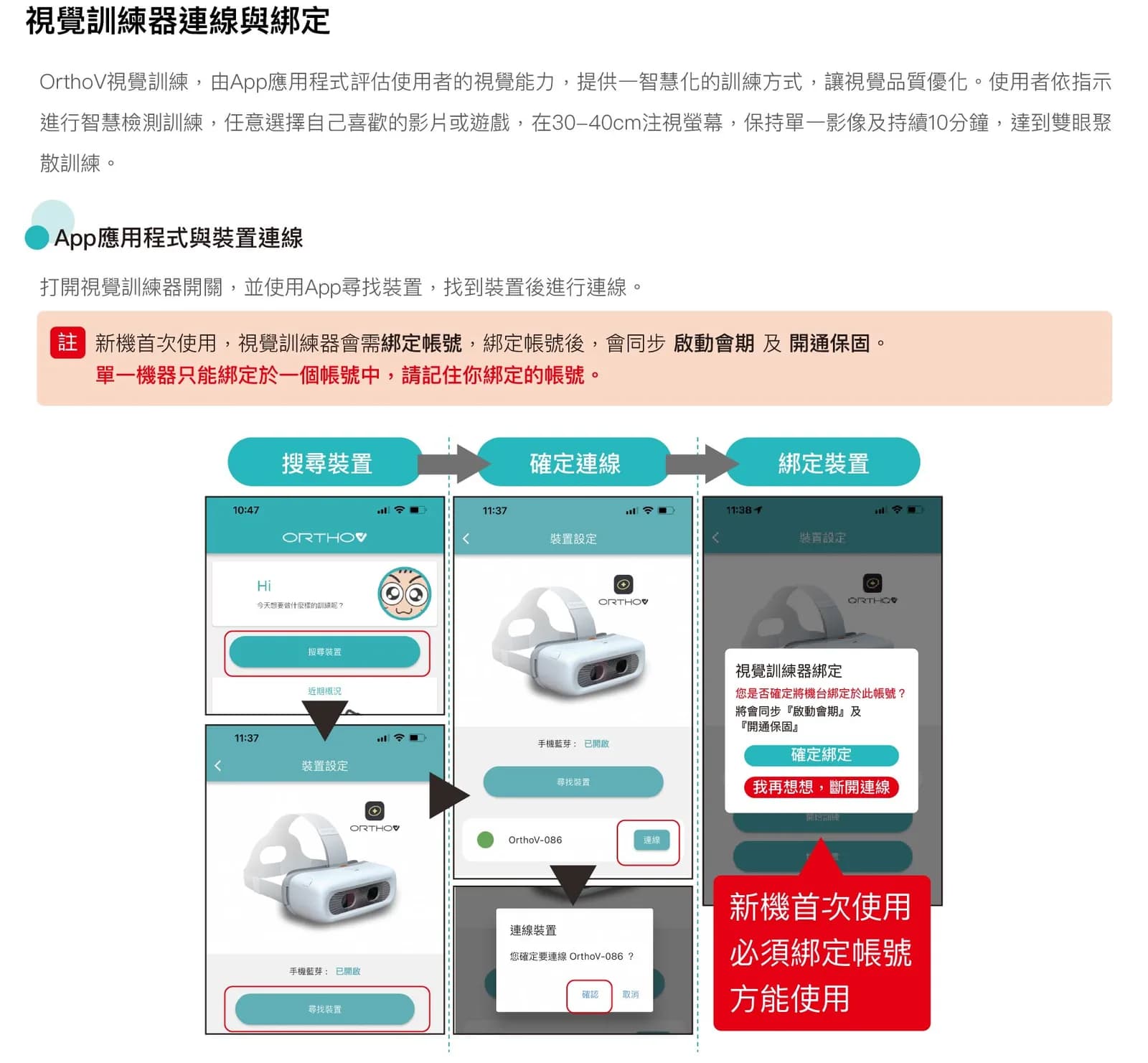 APP 搜尋與綁定訓練器的流程示意圖
