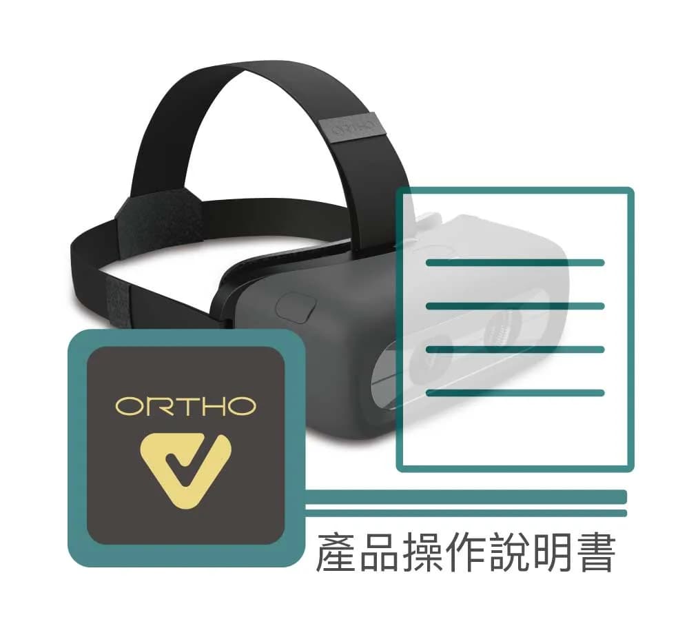 OrthoV 視功能檢測器操作說明書封面