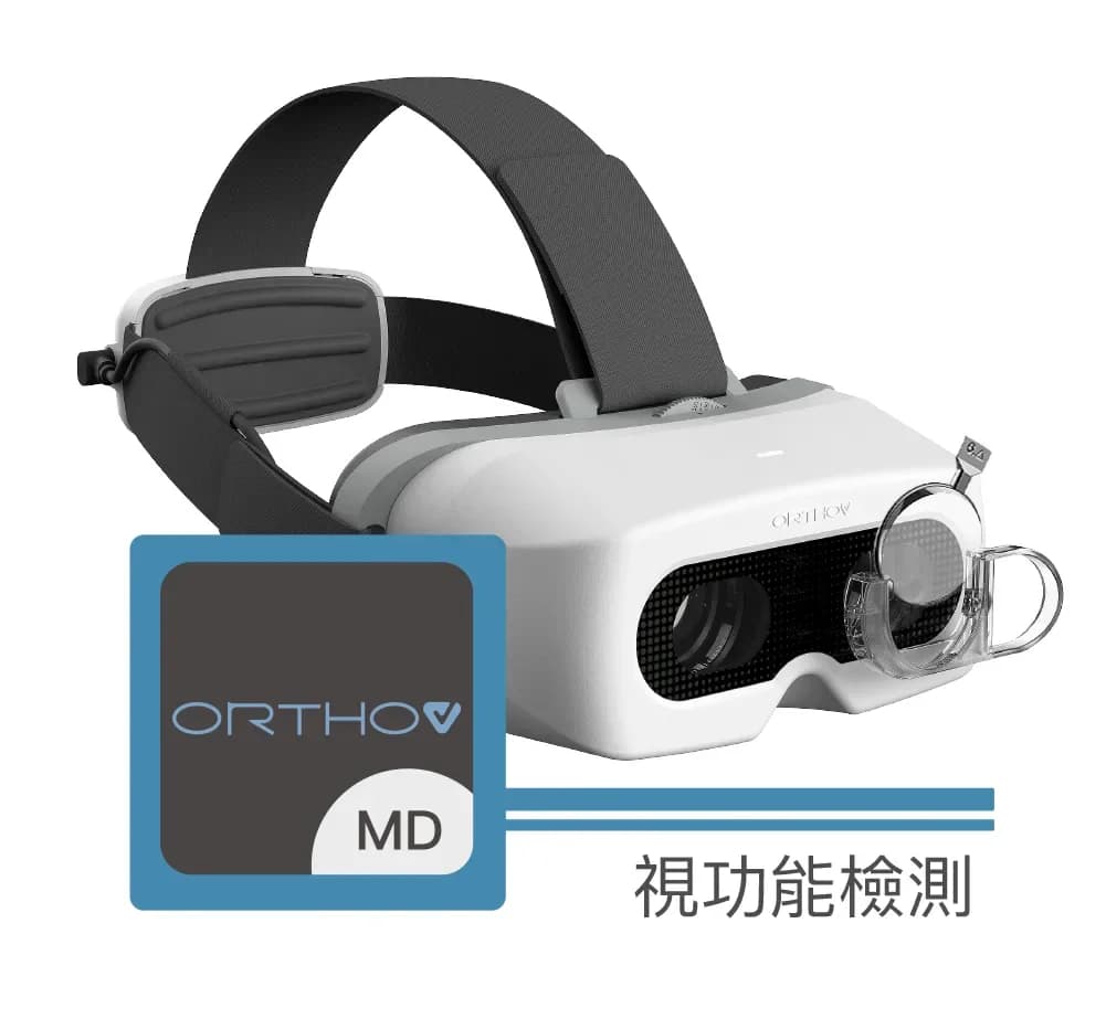 OrthoV視功能檢測